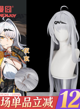 【漫囧】绝区零 仪玄cos假发 头皮顶 现货