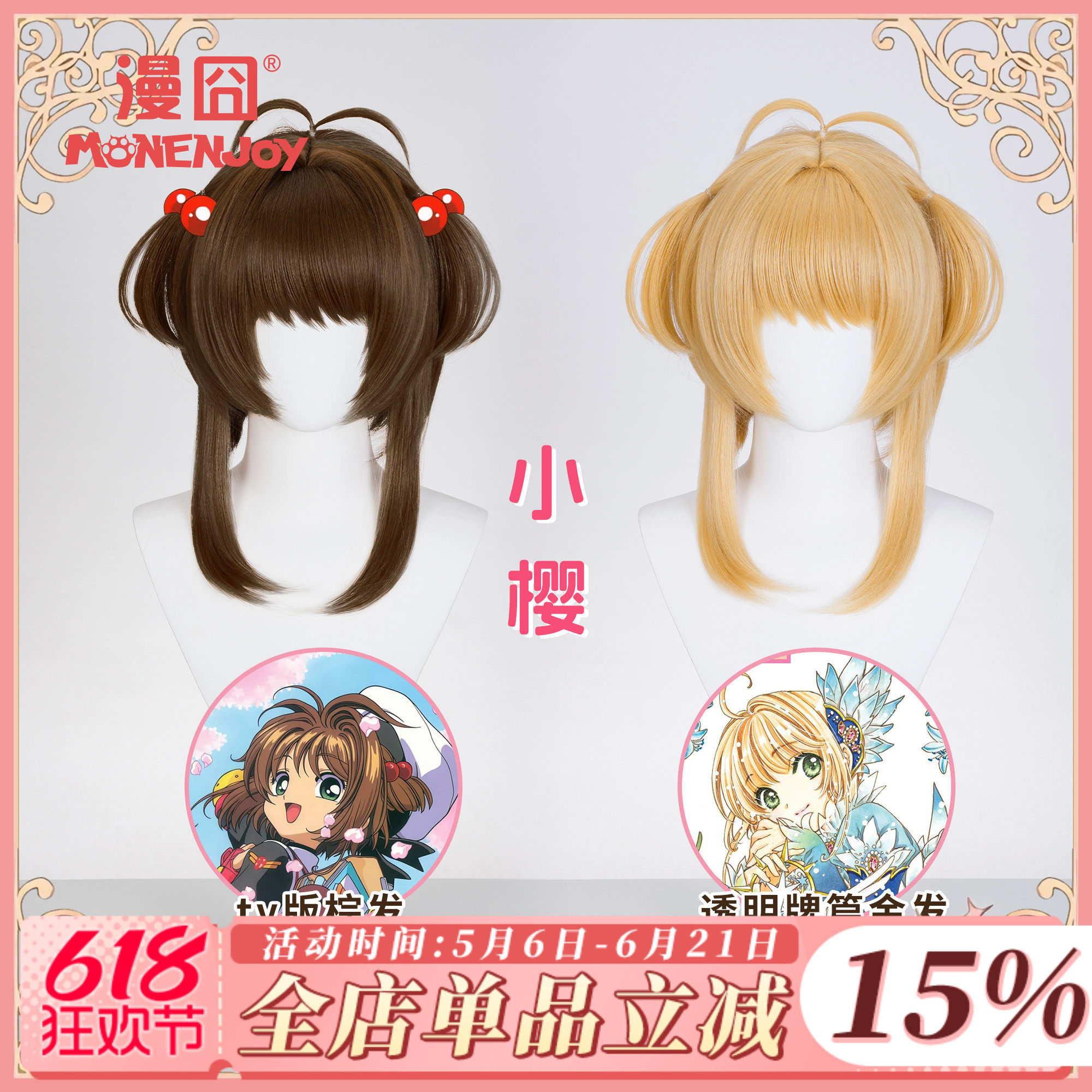 【漫囧】魔卡少女樱cos假发 小樱金发和棕发 cosplay假发 现货