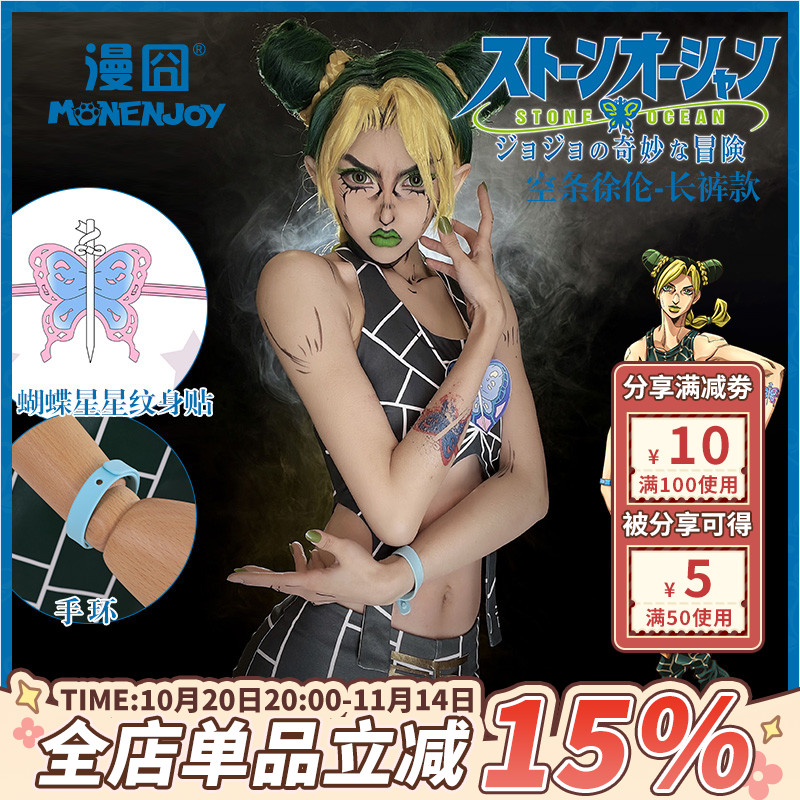 漫囧石之海长裤空条徐伦