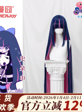 【漫囧】吊带袜天使 史朵巾 cos假发 Stocking 加长发挑染 预售
