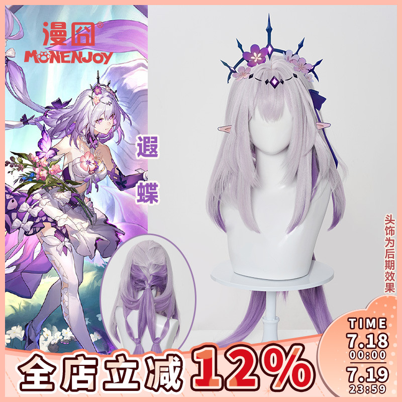 崩坏星穹铁道cos假发漫囧遐蝶