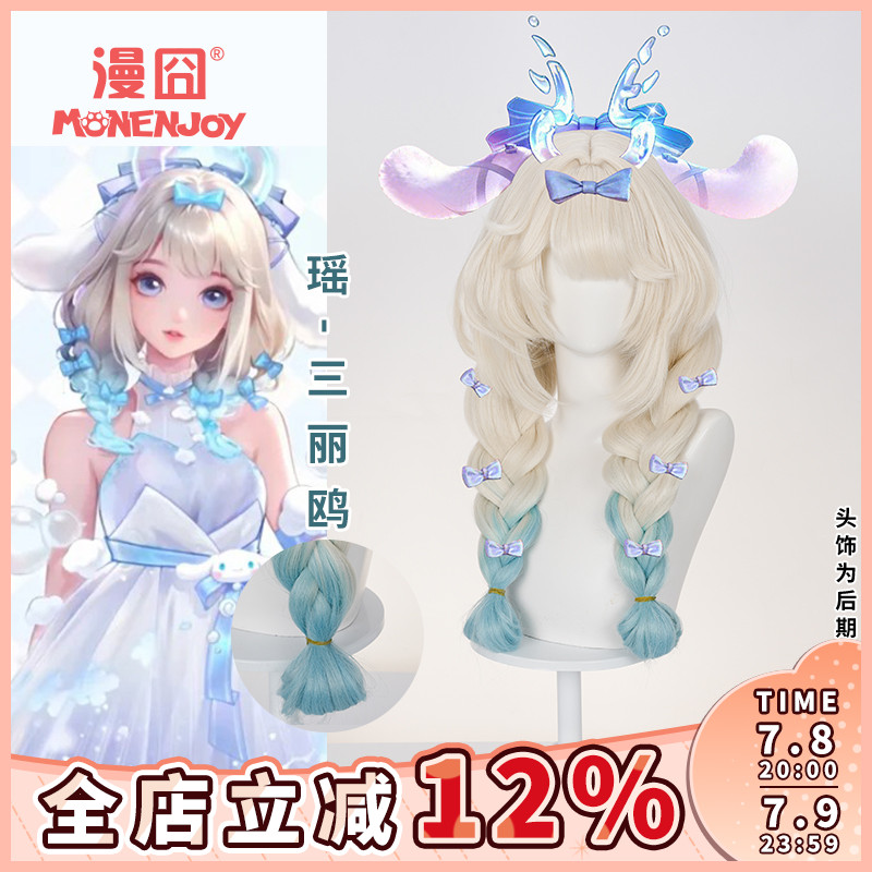 漫囧王者瑶cos假发