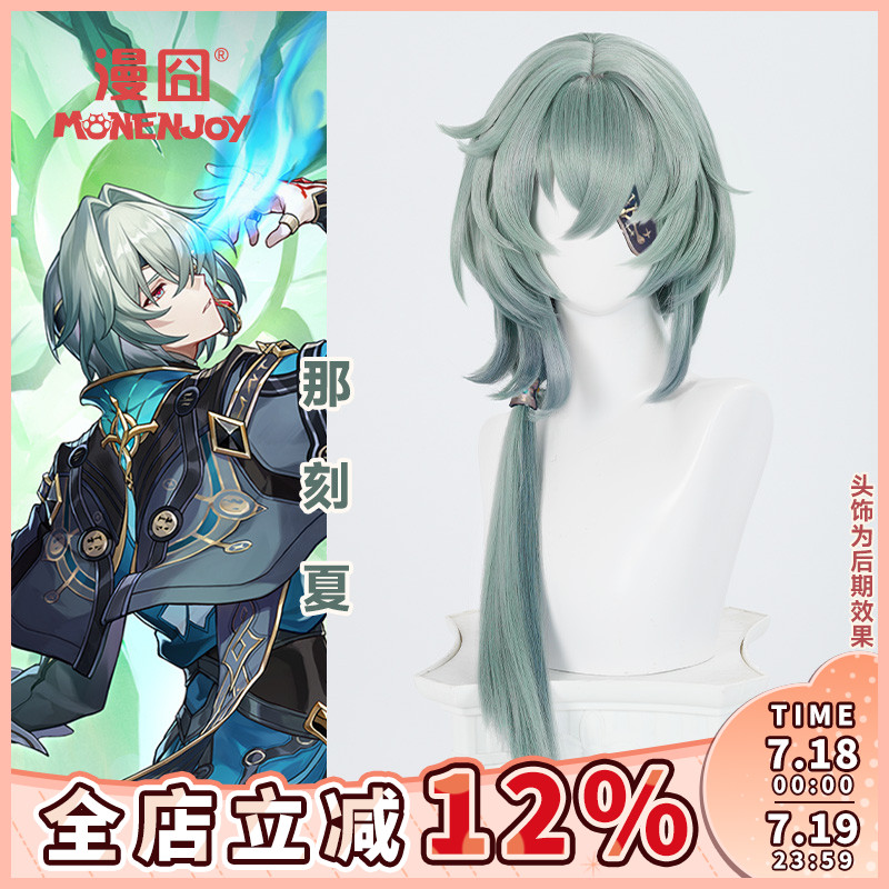 漫囧崩坏星穹铁道那刻夏cos假发