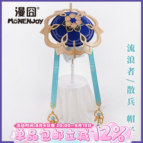 漫囧原神流浪者帽子斗笠cos