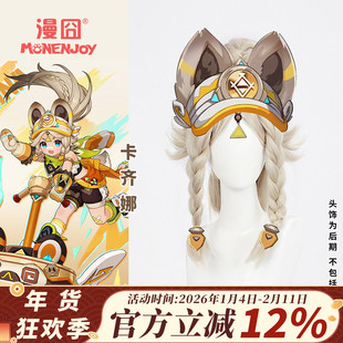【漫囧】原神纳塔 卡齐娜cos假发 虎口夹马尾 现货