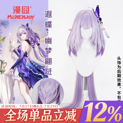 漫囧崩坏星穹铁道遐蝶-幽梦翩跹