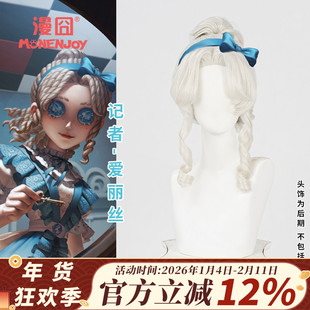 【漫囧】第五人格 记者 演绎之星 梦境中的爱丽丝 cos假发 现货