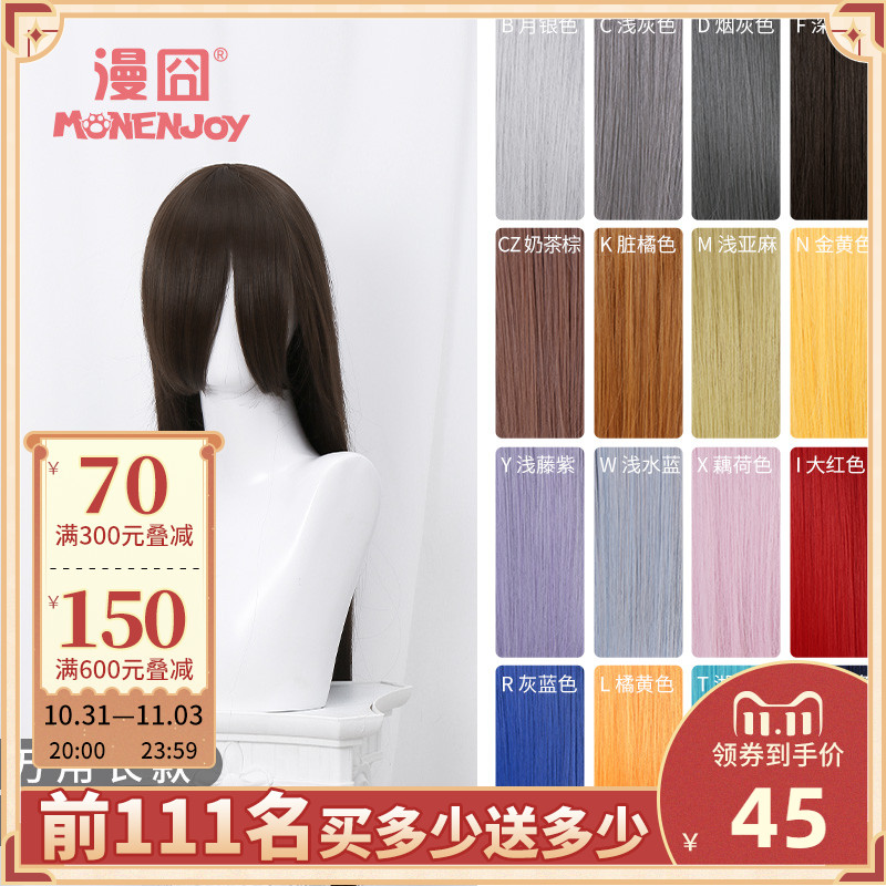 【漫囧】cosplay万用假发 100cm长直发 加厚发量  色号持续更新中