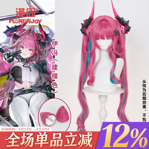 漫囧明日方舟终末地伊冯cos假发