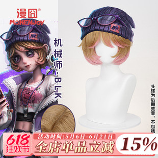 【漫囧】第五人格 电竞系列 BLK 机械师 特蕾西 cos假发 现货