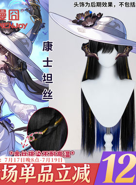 漫囧崩坏星穹铁道大丽花cos假发