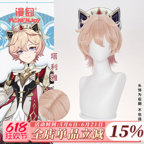 漫囧原神塔利雅cos假发