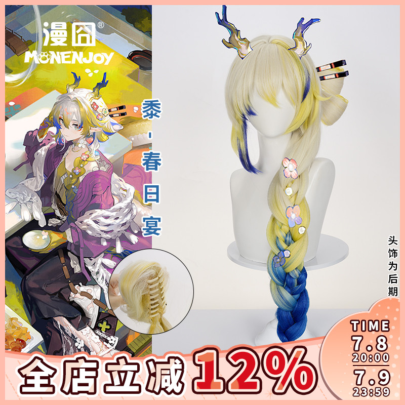 漫囧黍明日方舟cos假发