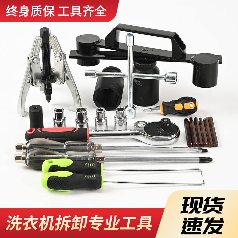 洗衣机拆卸专用工具终身质保