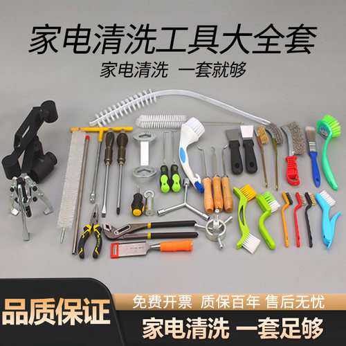 家电洗衣机热水器油烟机清洁工具
