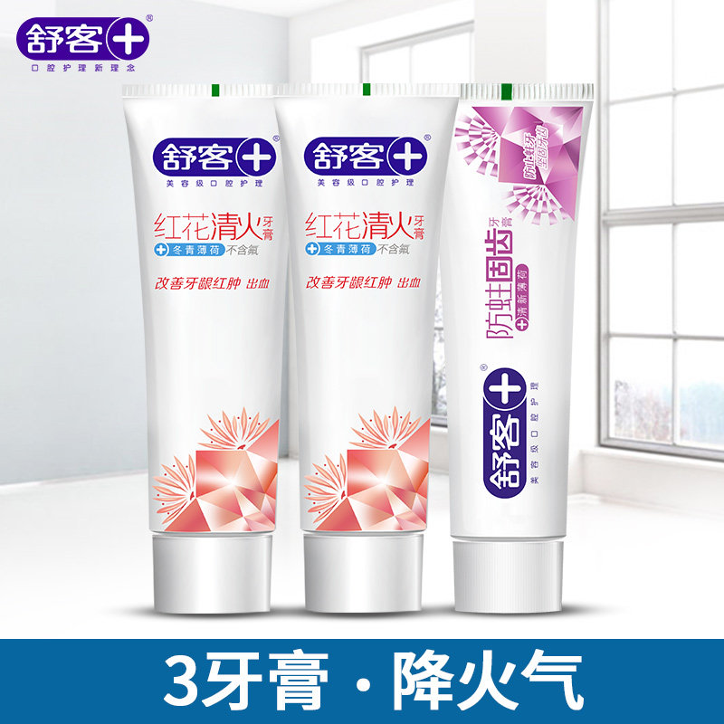 舒客舒克牙膏3支红花清火120g上火疼痛去黄牙垢亮白去口臭家庭装