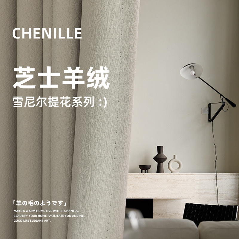 芝士羊绒雪尼尔奶油风遮光窗帘飘窗2024新款轻奢现代卧室客厅遮阳