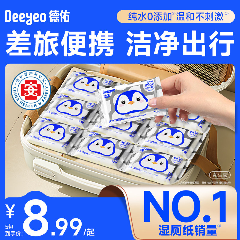 德佑热销款纯水0添加便携小包