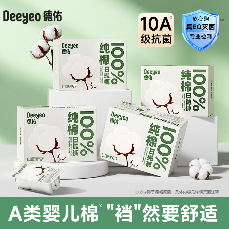 德佑一次性内裤纯棉女独立包装出差旅行月子产妇免洗日抛内裤女款