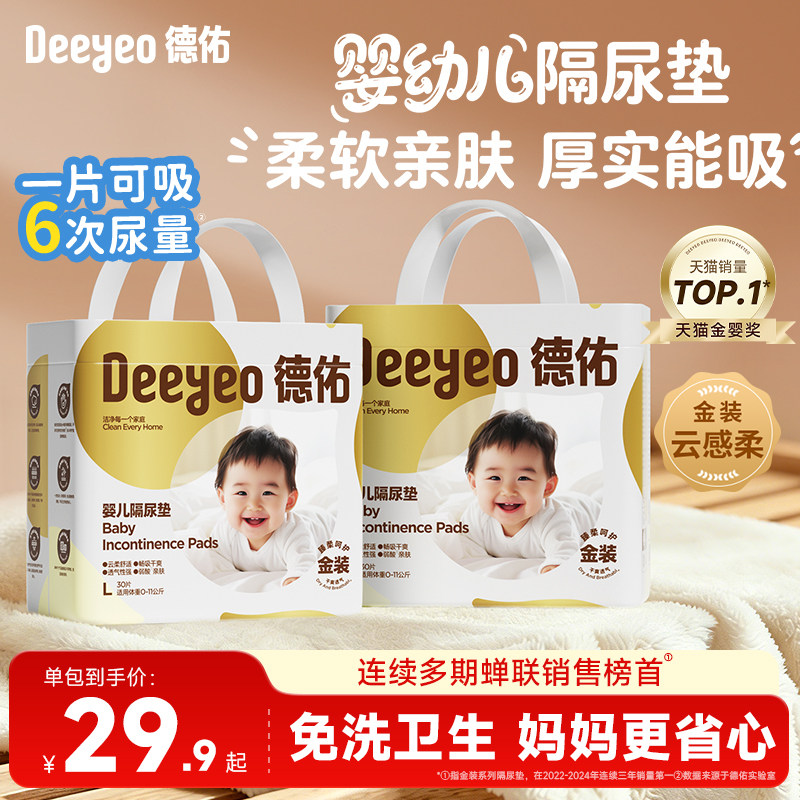 德佑婴儿隔尿垫一次性新生防水大号尺寸不可洗加厚护理垫宝宝尿片