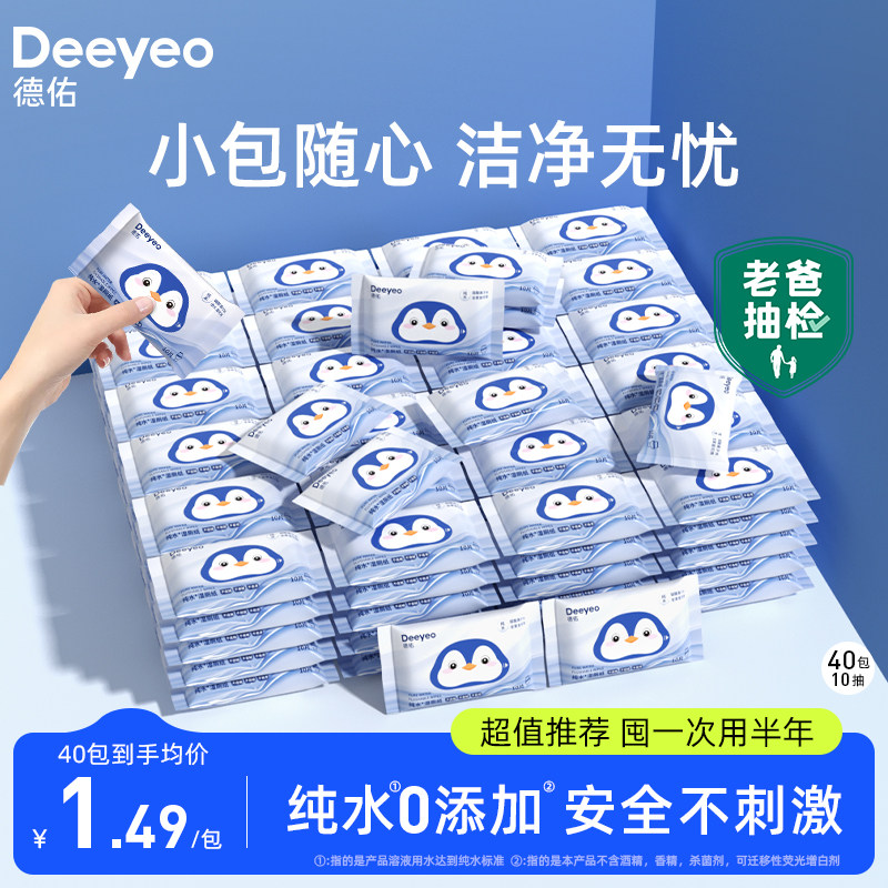 德佑湿厕纸便携小包纯水女性专用孕妇家庭实惠装湿厕巾湿手纸10抽图片