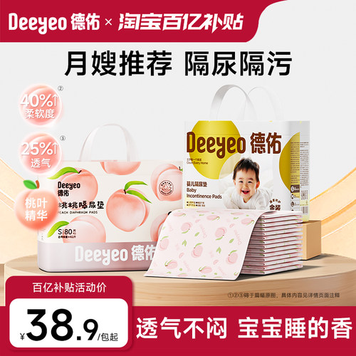德佑新生婴儿宝宝防水透气隔尿垫