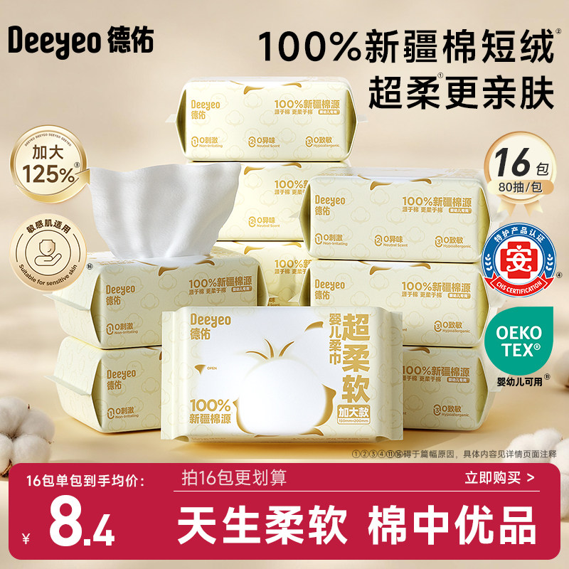 德佑婴儿100%棉源柔巾一次性洗脸巾新生儿专用加大洁面巾