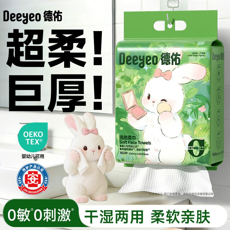 德佑一次性加大加厚壁挂洗脸巾图片