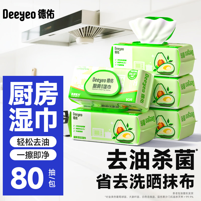 德佑厨房湿巾去油去污家用油烟机清洁强力去油污湿纸巾加大加厚,洗护清洁剂/卫生巾/纸/香薰,常规湿巾,淘宝优惠券,粉丝福利购,淘宝优惠卷