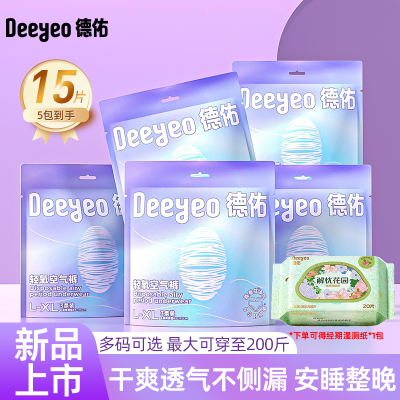 德佑安睡安心裤女经期用安心裤