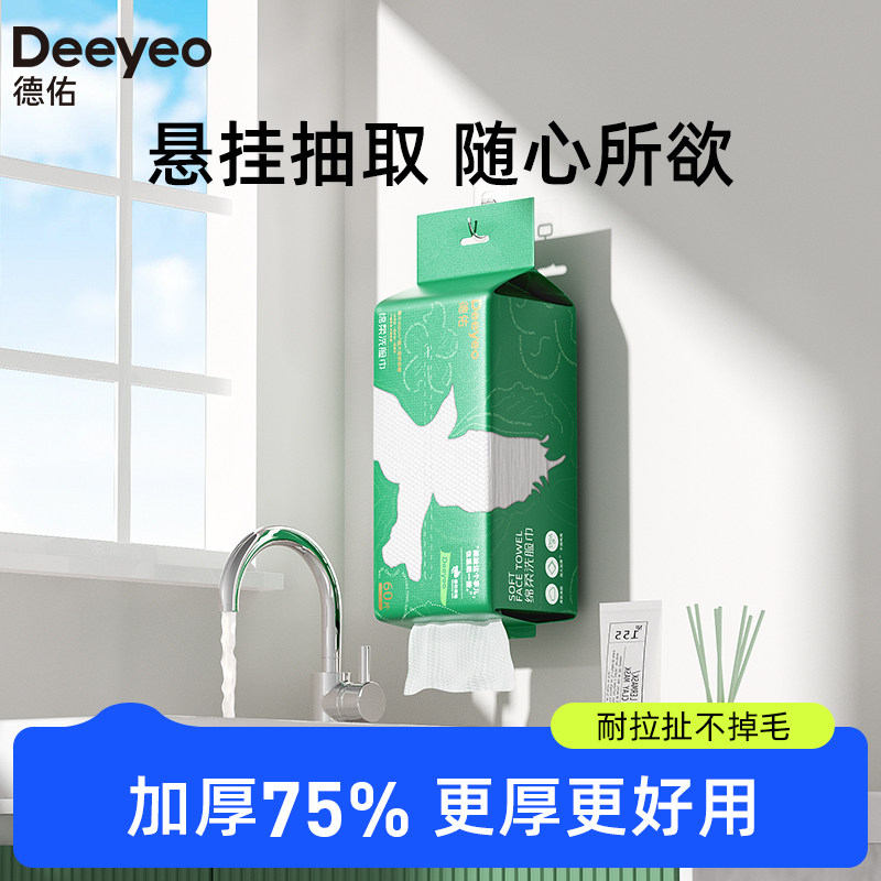德佑洗脸巾悬挂式一次性绵柔家用抽取面巾官方旗舰店正品加大加厚