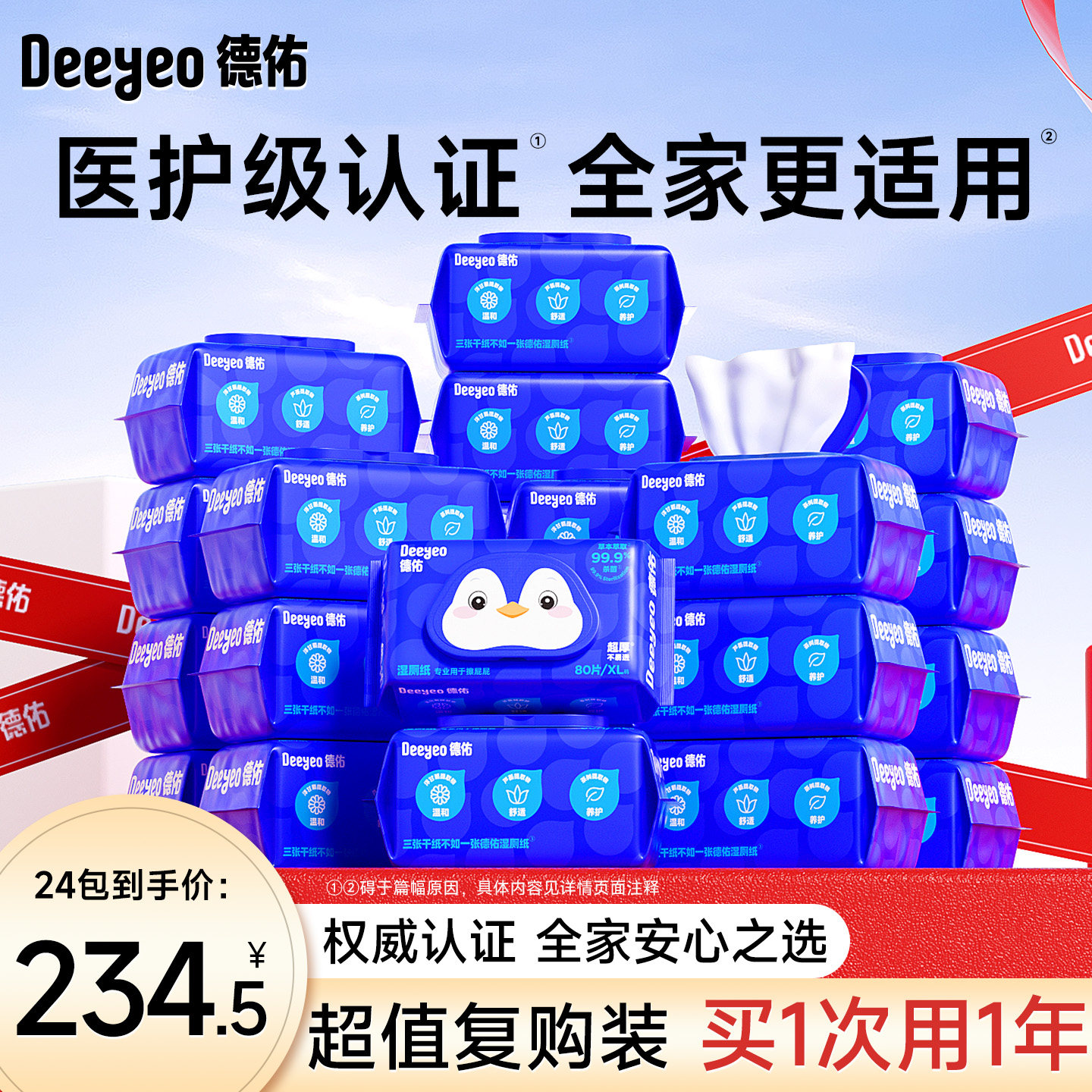 德佑湿厕纸80抽16包/24包囤货装