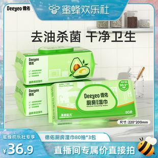 【蜜蜂欢乐社】德佑厨房湿巾去油去污家用加大加厚油烟机清洁
