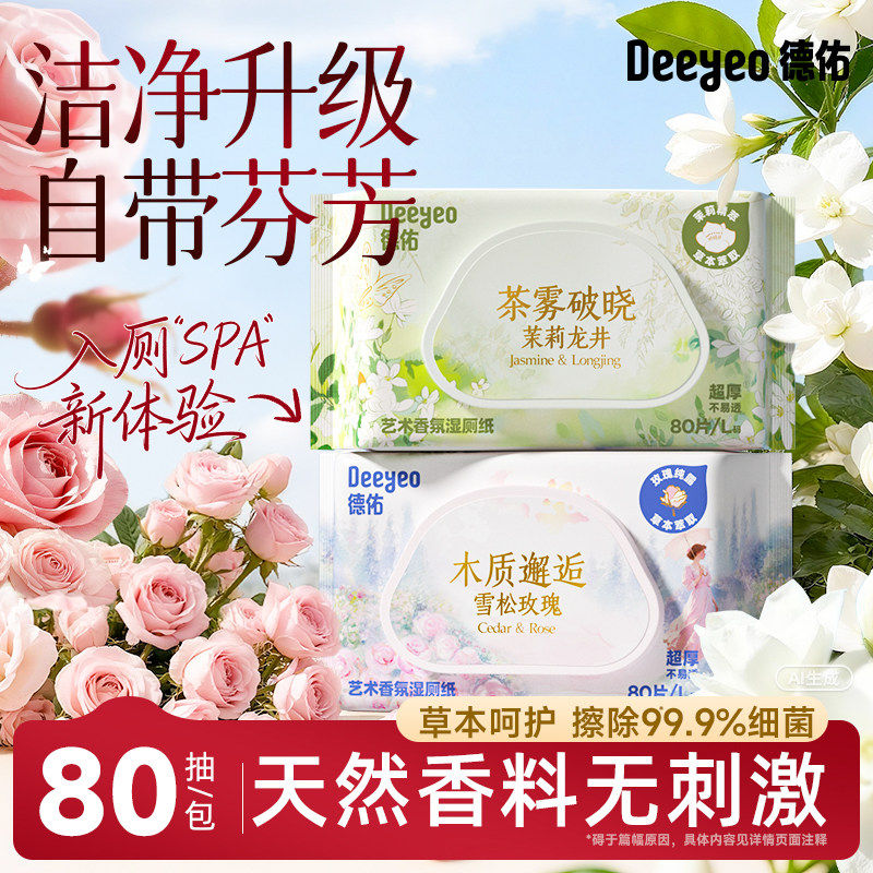 德佑高端香氛湿厕纸家庭实惠装女士私处湿厕巾男士孕妇专用厕所,洗护清洁剂/卫生巾/纸/香薰,湿厕纸,淘宝优惠券,粉丝福利购,淘宝优惠卷