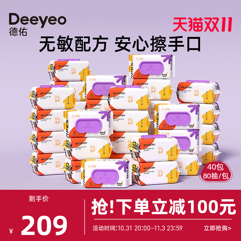 德佑婴儿手口湿巾纸带盖家庭实惠大包特价80抽*40包怎么样,好用不?