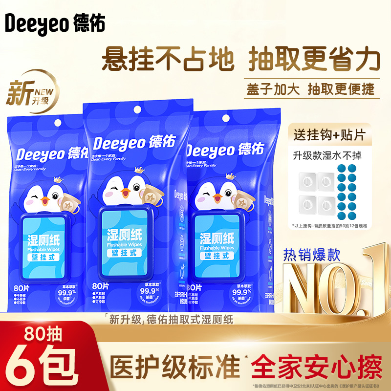 【山姆断货王】湿厕纸热销榜第一