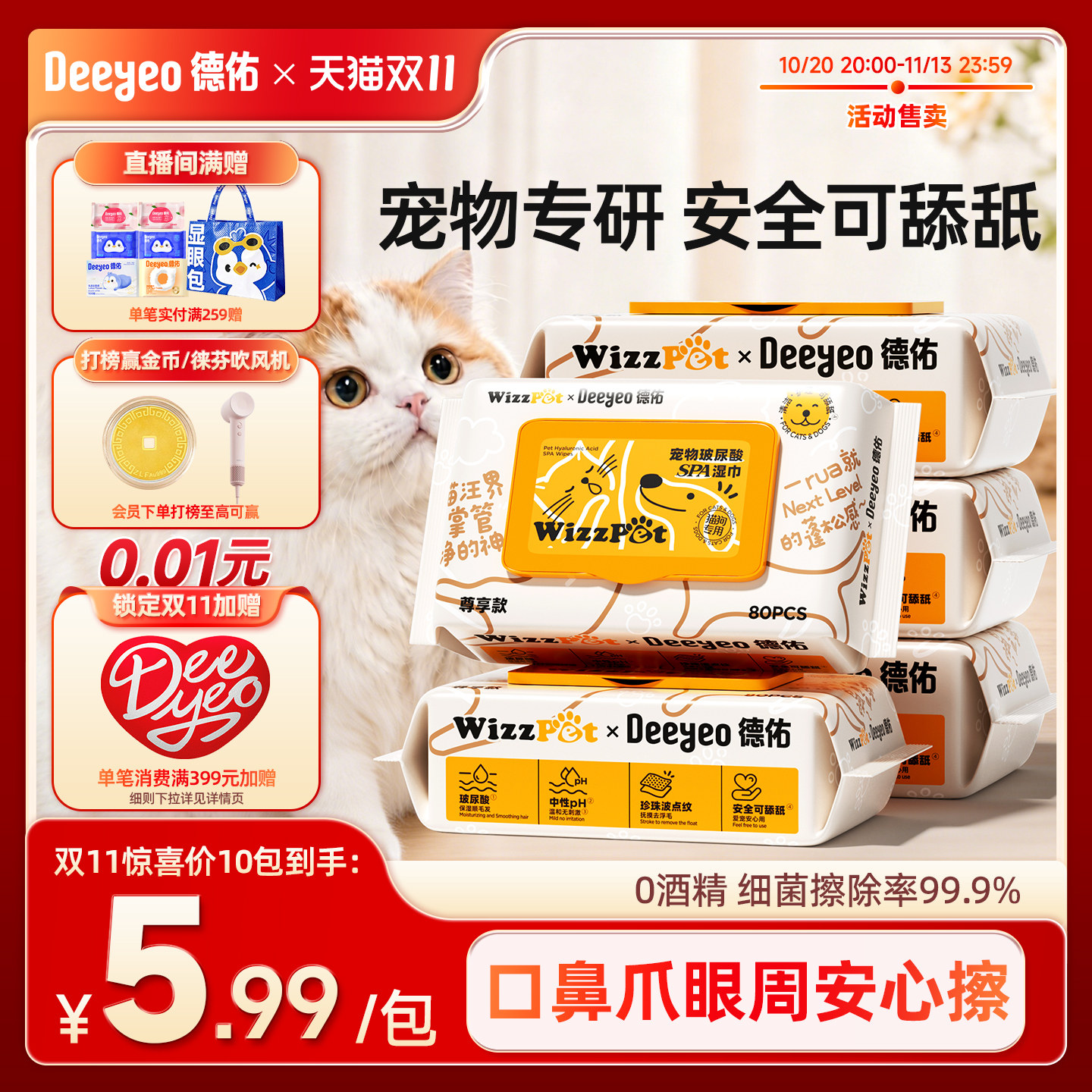 德佑宠物湿巾猫咪狗狗专用湿纸巾免洗猫狗兔手套清洁泪痕洗澡用品 猫咪宠实拍商品图