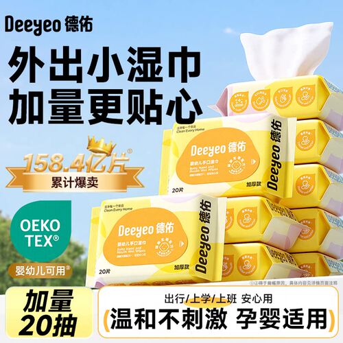 热销158亿片-德佑手口湿巾湿纸巾