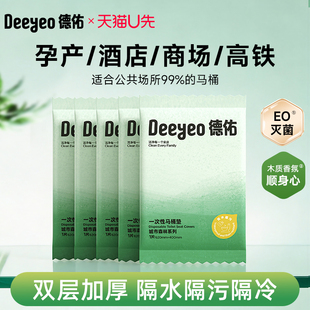 【U先】德佑一次性马桶垫独立包装产妇全覆盖马桶套酒店旅行5片