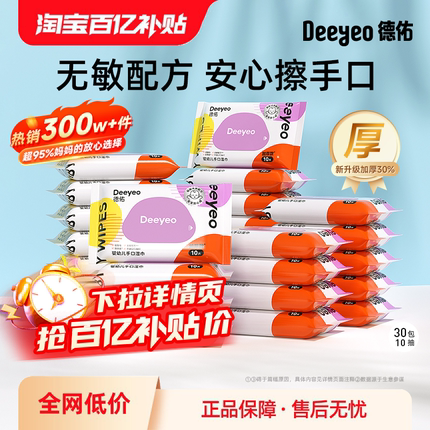 德佑婴儿湿巾小包学生上学出游随身装宝宝手口屁专用湿纸巾10包