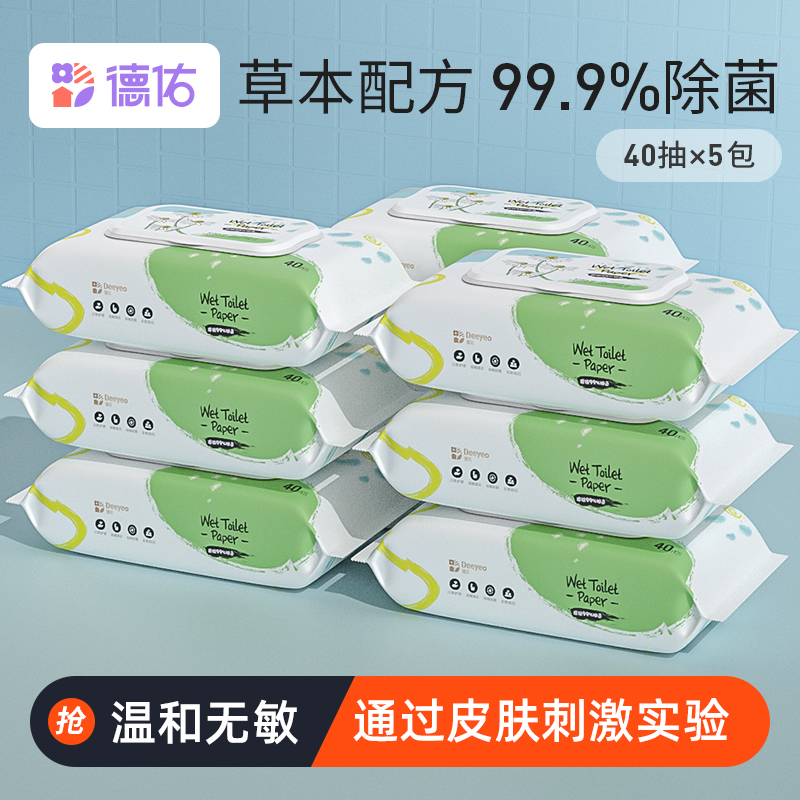 3德佑湿厕纸孕妇家庭装洁厕湿巾私处女性擦屁股湿纸巾可冲散5包