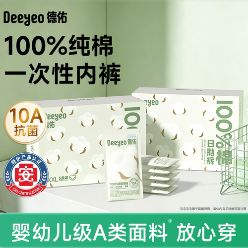 德佑纯棉一次性内裤独立包装