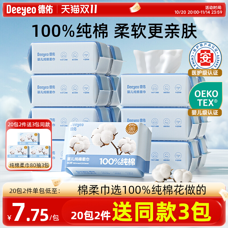 德佑100%棉全棉洗脸巾宝宝棉柔巾