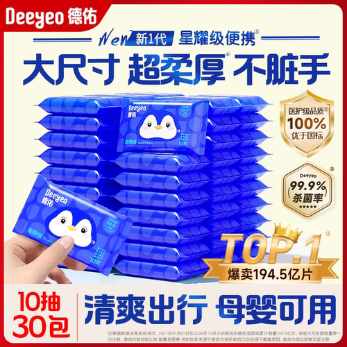 德佑官方旗舰店湿厕纸10抽30包