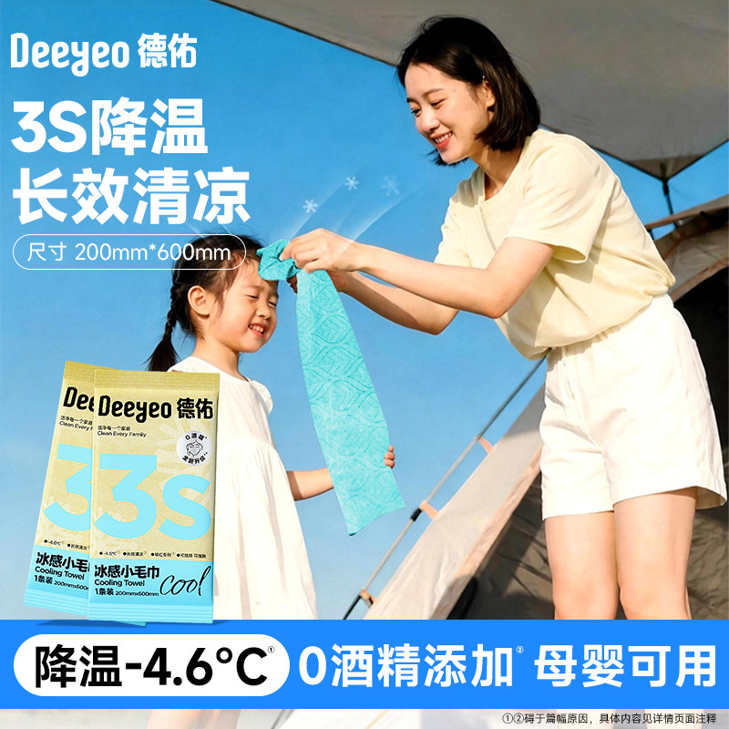 【行业热销】德佑冰感降温冰巾图片