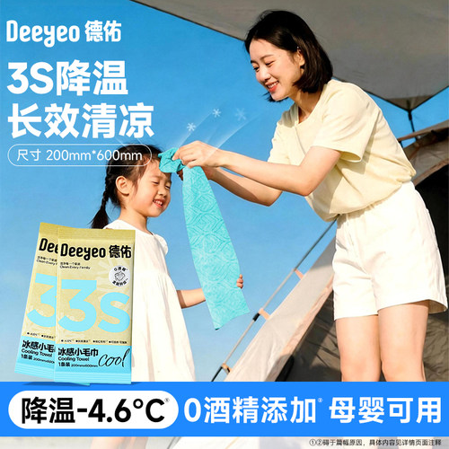 【行业热销】德佑冰感降温冰巾