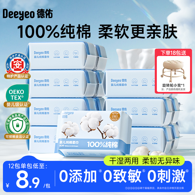 德佑嬰兒棉柔巾新生兒專用洗臉巾純棉一次性干濕兩用擦臉巾潔面巾