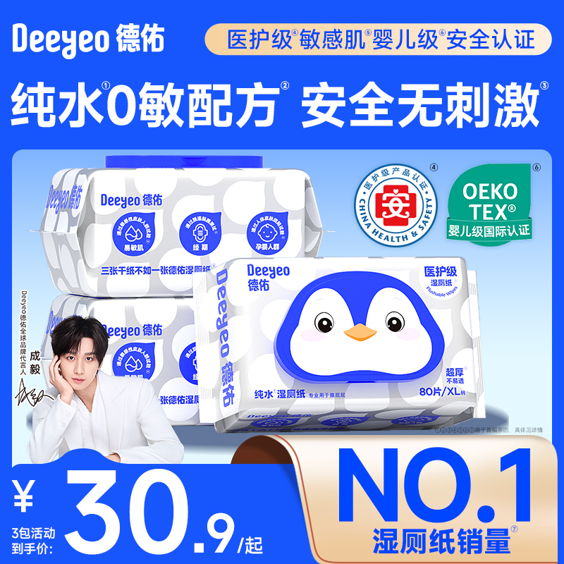 德佑王牌湿厕纸纯水0敏女士专用