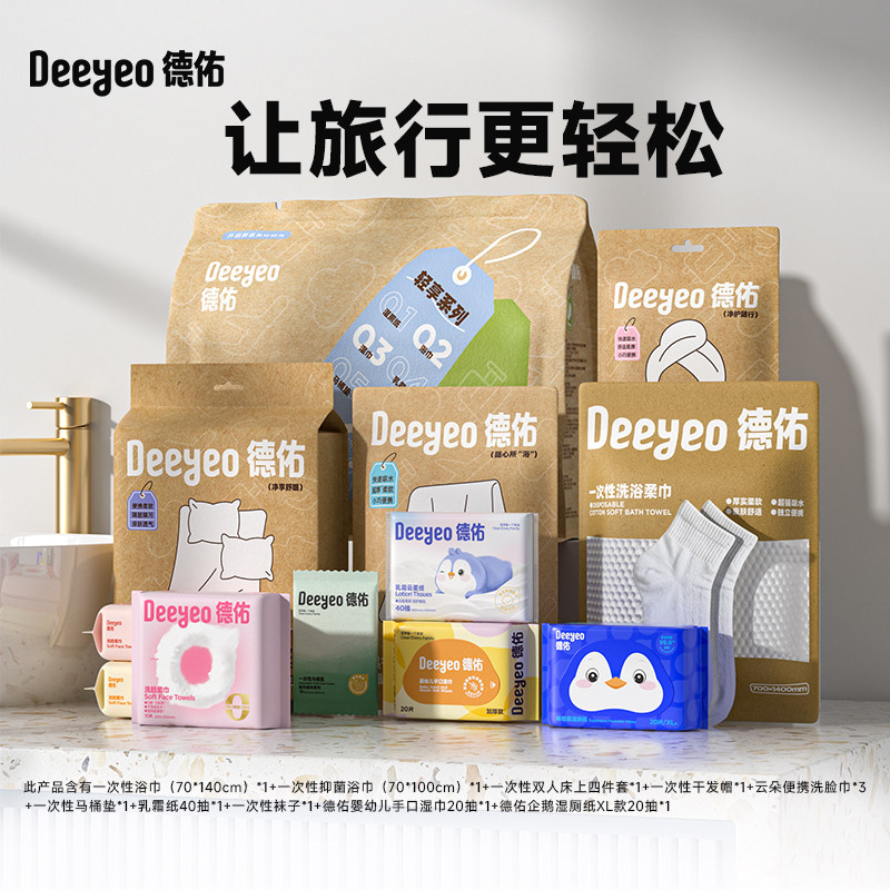德佑便携一次性浴巾洗脸巾清洁湿巾柔纸巾床上四件套,洗护清洁剂/卫生巾/纸/香薰,棉柔巾/洗脸巾,淘宝优惠券,粉丝福利购,淘宝优惠卷