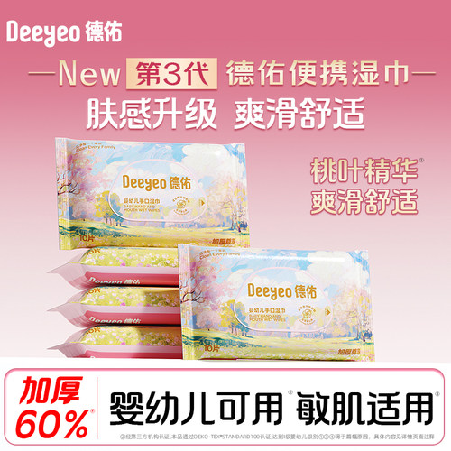 巨好用_德佑便携湿巾热销10+亿包